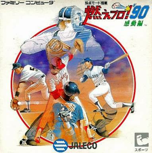 Moe Pro! '90 - Kandou Hen (Japan) box art